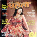 Meri Saheli (June 2007)