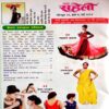 Meri Saheli (May 2014)