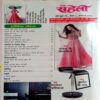 Meri Saheli (Aug 2016)