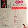Meri Saheli (Dec 2009)