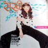 Sakhi (April 2021)