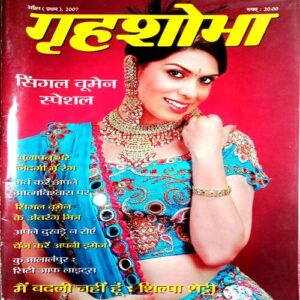 Grihshobha (April 1st 2007)