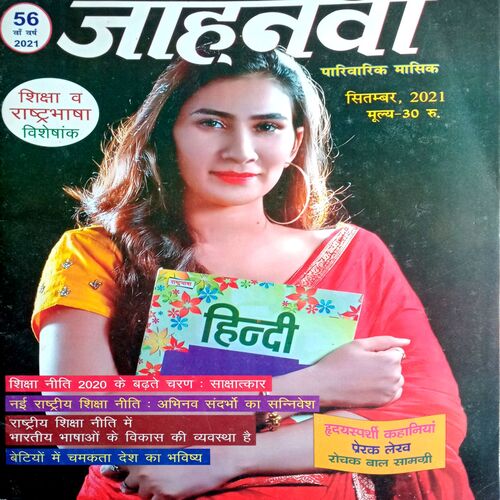 Jahnvi (Sept 2021)