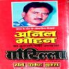 Zinda Aankhe (Anil Mohan)