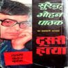 Blackmail  (Surendra Mohan Pathak)