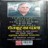 Chambur Ka Daata (Surendra Mohan Pathak)