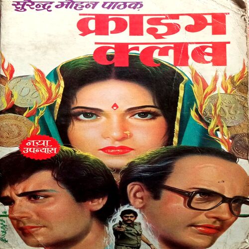 Crime Club (Surendra Mohan Pathak)