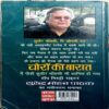 Choro Ki Barat (Surendra Mohan Pathak)