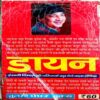 Chakravyuh (Ved Prakash Sharma)