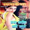 Satyakatha (Dec 2015)