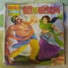 BETEE KA BALIDAAN (TOTAL PAGE NO-32)