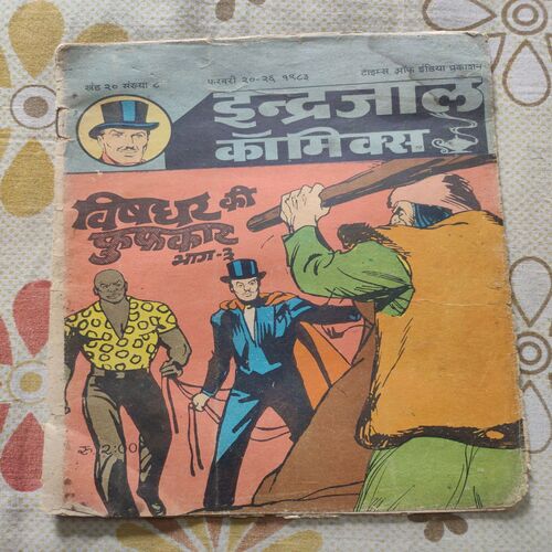Vishghar Ke Fufkaar . ( Part - 03 ).