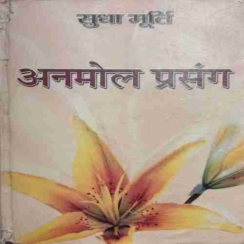 Anmol Prasang