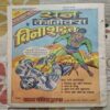 Vetaal Kunj Ka Rahasya .( Part - 02 ) .
