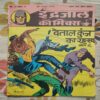 Vetaal Kunj Ka Rahasya .( Part - 02 ) .