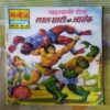 MAHABALI SHERA LALGHATI KA AATANK (TOTAL PAGE NO-32)