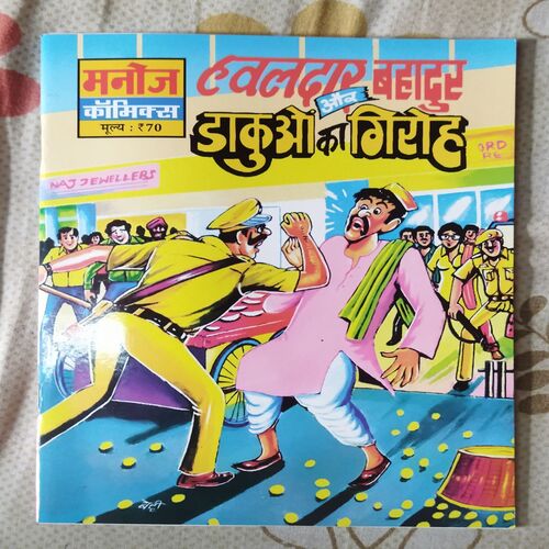 HAVALDAR BAHADUR AUR DAAKUON KA GIROH