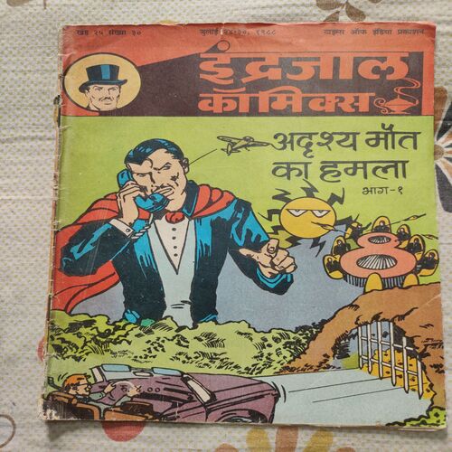 Adrisya Mout Ka Hamla .( Part - 01 ) .