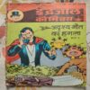 Adrisya Mout Ka Hamla .( Part - 01 ) .