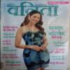 Vanita ( August 2023 )
