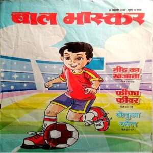 Bal Bhaskar (18 Nov 2022)