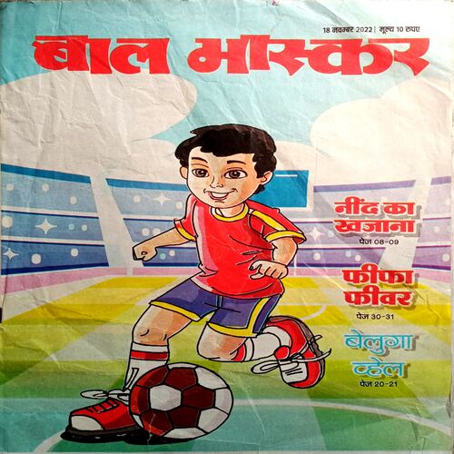 Bal Bhaskar (18 Nov 2022)