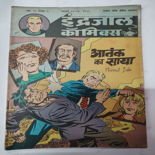 Aatank Ka Shaya .