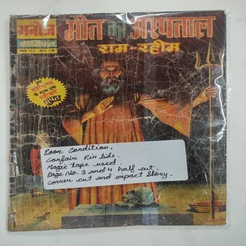 Mout Ka Aspathal Ram-Rahim .( Poor Condition , Confair Pintide , Magic Tape Used , Page No. 3 & 4 Half Cut Corner Side And Impact Story ) .