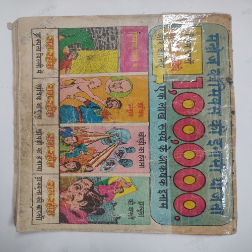 Crookbond Aur Langda Shaitaan .( Poor Condition , Confair Pintide And Magic Tape Used , Spine Cut And Page No. 3,4 And 5,6 Half Page Cut .