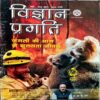Vigyan Pragati (March 2020)