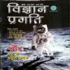 Vigyan Pragati (July 2019)