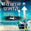 Vigyan Pragati (Feb 2020)