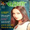 Meri Saheli (July 2001)