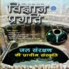 Vigyan Pragati (Aug 2018)