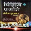 Vigyan Pragati (Dec 2018)
