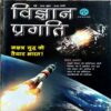 Vigyan Pragati (May 2019)