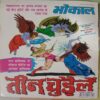 Turin Bhokal