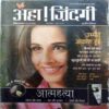 Aha Zindagi (  February 2007)
