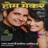 Home Maker (July 2014)