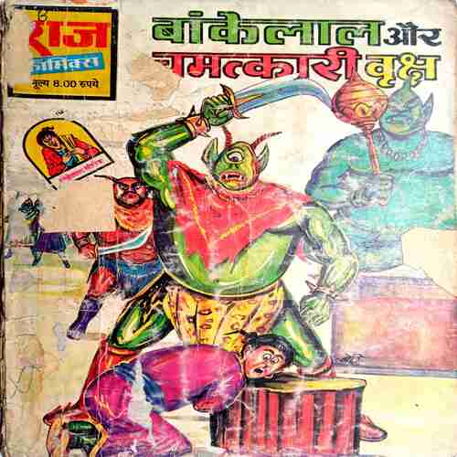 Bankelal Aur Chanatkari Vrksh