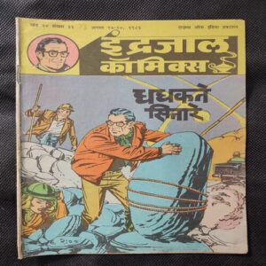 Dhadhkte Sitare .