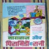 BAKORA KA JAADU NAGRAJ