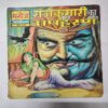 Rajkumari Ka Apharan .