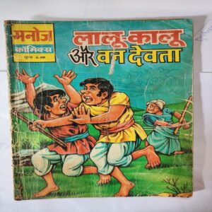 Laloo - Kaloo Aur Vn Devata .