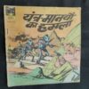 Yantr - Manvo Ka Hamla .