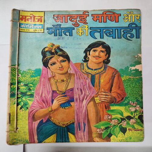 Jaaduyi Mani Aur Mout Ki Tabahi .