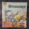 Pret Ka Nayye . ( Part - 01 ).