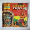 Andhe Kuye Ka Rakshas .