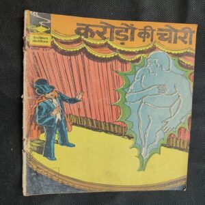Crordo Ki Chori .