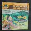 Samudri Rakhsash . ( Part - 02 ) .